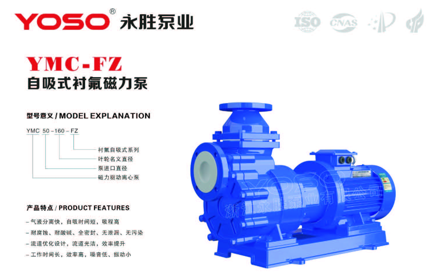 襯氟自吸泵
